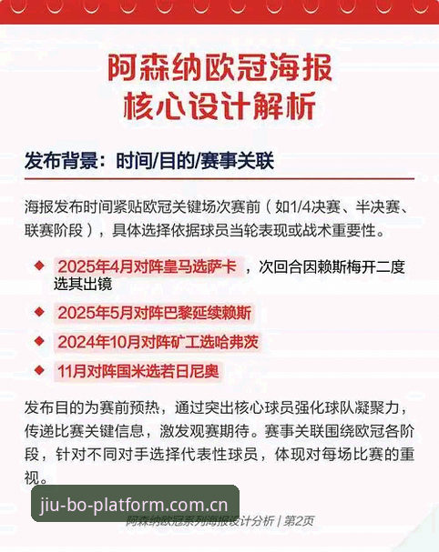 博苹果版 3个核心观察:梅里诺复出背后,阿森纳欧冠决赛的实战策略解析