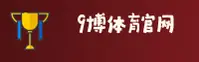 9博平台官方网站